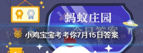 今日蚂蚁庄园问答：小鸡宝宝夏天空调电风扇为什么省电