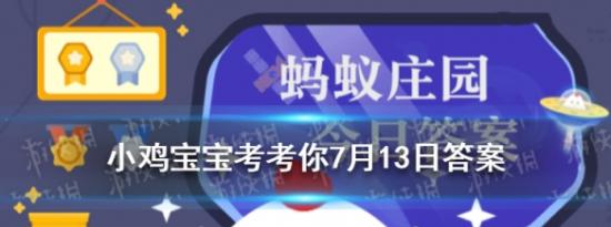 今日蚂蚁庄园问答：传统医学望闻问切四诊法中切是指