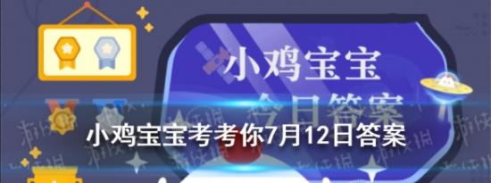 今日蚂蚁庄园问答：小鸡宝宝考考你一般来说为什么烤红薯比蒸红薯甜