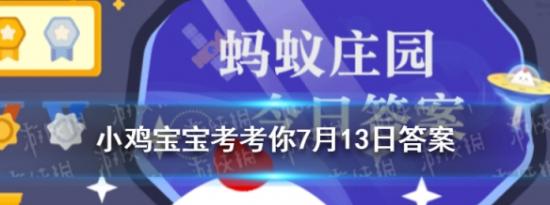 今日蚂蚁庄园问答：我国传统医学中切是指